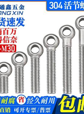 04不锈钢活节螺丝M吊环活接鱼眼带孔螺M栓活结螺杆5-M12M13618M20