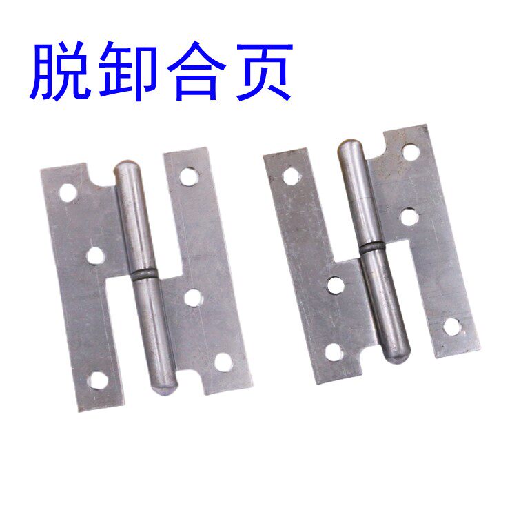 H 型脱卸页 可拆链 3寸合页橱柜门窗 铰4寸普通铰合链5寸铁合页