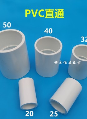联塑直20 025 32连 4 50 PV通C给水直接黏胶接头鱼缸水管接件