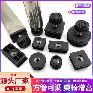 20 25 040 530 60可调节塑料方管不锈钢 内塞螺母塞堵头货架脚垫
