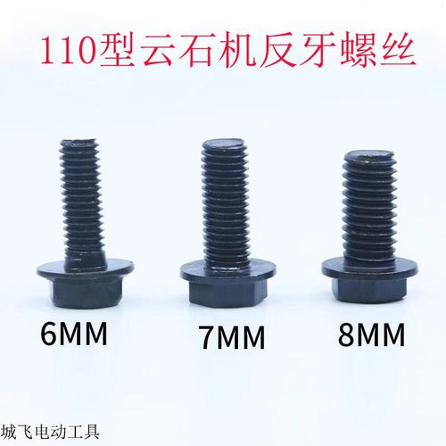 板110/4100型 石机牙螺丝用于压螺丝6/7/8云反反牙螺丝