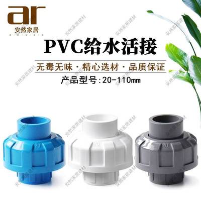 pvc活 接 20 25 32 405 63 7 590 110给水管接头管件配件白灰0蓝