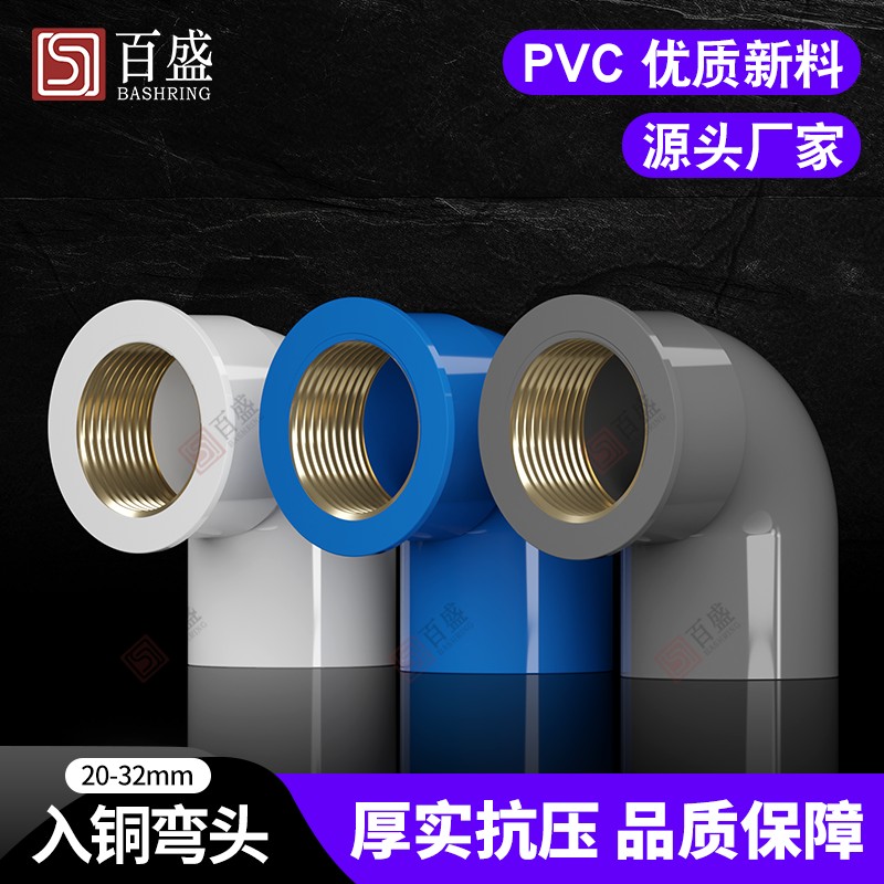 PVC给水管入铜弯铜头螺内牙变异径内纹0配件25内丝32 42分6分一寸