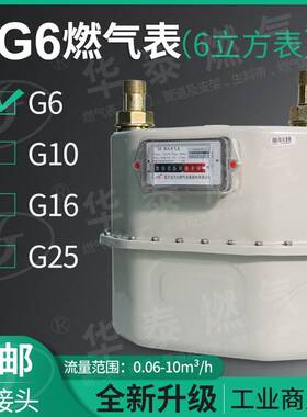 G0G25G6瓦斯表燃气表16立方瓦斯表商用1膜燃气流量计量表式包邮