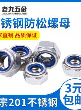 2016不锈钢尼龙锁紧螺母/防松螺帽/防脱螺母M4/M5/MM8M/10//M12