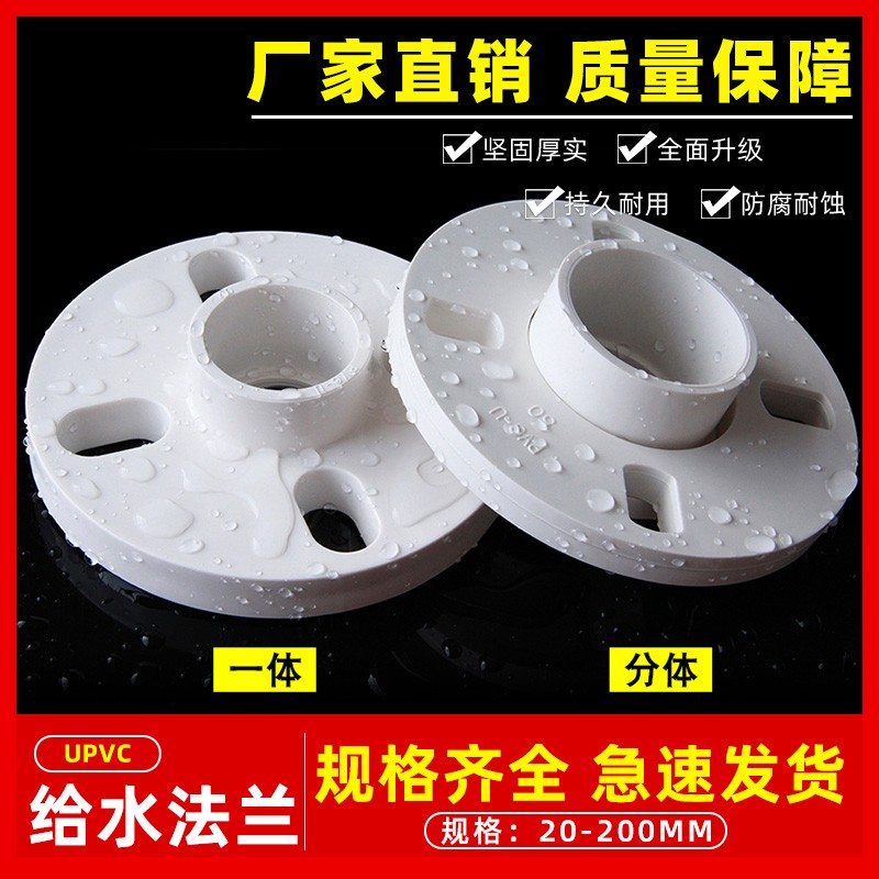 3PVC法兰片水管配件分连一体20 25 2 0 50 63 75 940 110 25 1160