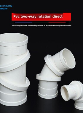 Pv排水管双向旋转直接3c60度可调角度接头万弯头调节向角度直接