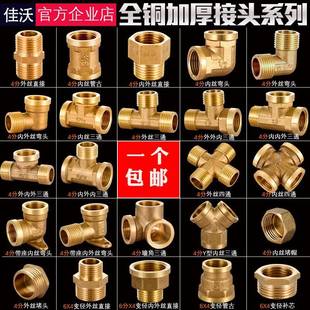 4分全铜接内外丝直接公螺丝分内头丝正三通 6分转4变径水双管水暖