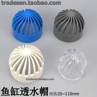 PC透气帽鱼缸透水水网隔水V网透明过滤网族隔离网水箱溢流透水罩