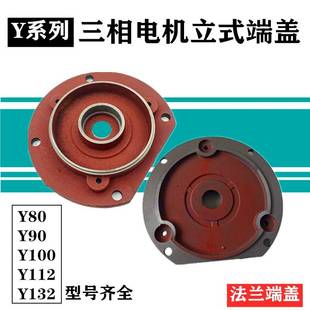 80Y90Y100Y112Y12电机立式 端法兰端盖立盖4kw7.5盖千瓦3Y电机配件