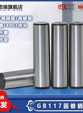 硬45#钢实心圆锥销GB117加淬火6定位销锥度销钉M5MM8M0M12M16M120