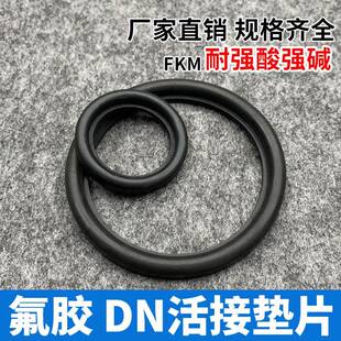 DN氟垫片FNKM卫生级活胶接头由壬垫圈橡胶密封圈德标DI圆螺纹活结
