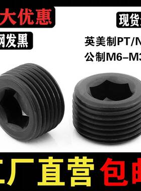 内六角阻流塞螺塞 油塞 丝堵止付螺丝M6M8MM10M12 M1416M18M20M22