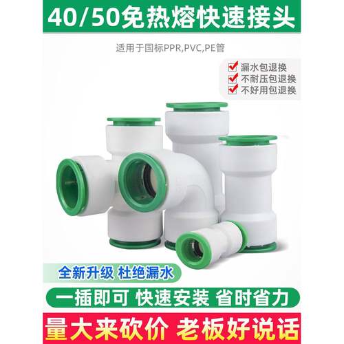 ppr免热熔快通速接头40管快接1.寸50直接三弯头水球阀2管快插接头