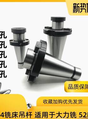 北铣床吊杆7：4刀京盘吊杆NT30/NT40/NT50-FMB60四孔 2大力铣52K