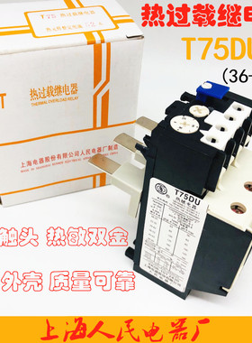 上海人民 热过载继电器 T75DU T75-25A 32A 42A 52A 63A 80A 100A