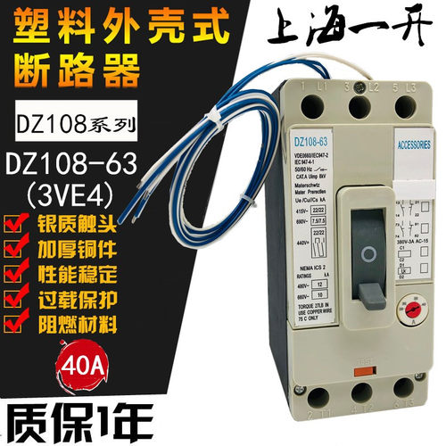 断路器3VE4 电动机马达保护开关DZ108-63 32A 40A 50A 63A 带辅助