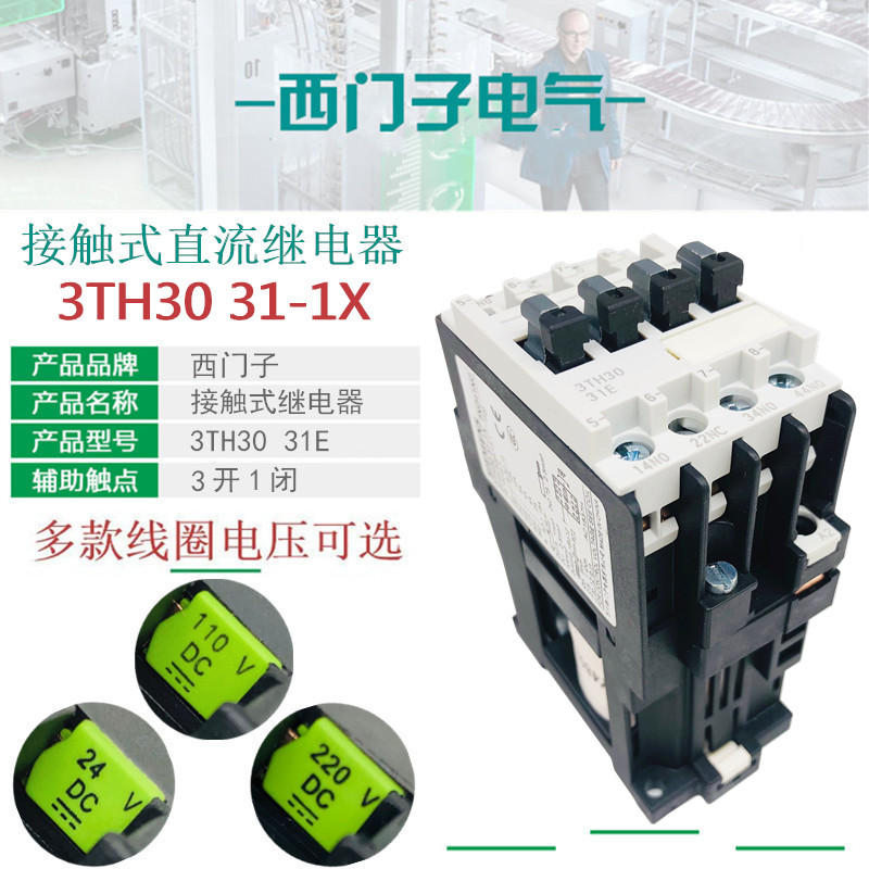 直流接触器3TH30DC110V西门子