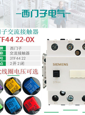西门子3TF4422E电梯交流接触器3TF44 22-0XM0 220V F0 110V24V380
