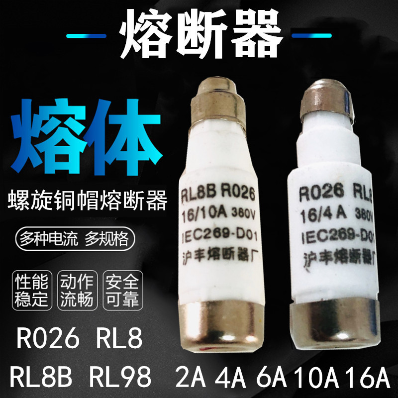 熔断器熔芯R026 RL8 RL8B RL98B D01 2A 4A 6A10A 16A熔体 保险管 五金/工具 低压熔断器 原图主图