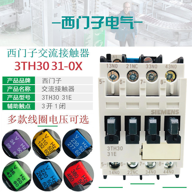 交流接触器3TH30AC220V西门子