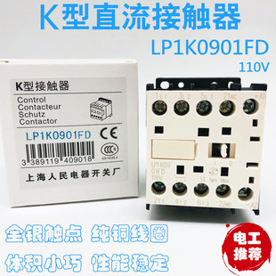小微型直流接触器LP1K0901FD DC110V LP1K0901BD DC24V MD DC220V