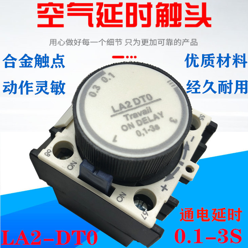 延时接触器LA2-D20 LADT0延时头SK4-220d 通电延时0.1-3S空气触点