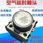 D20 LADT0延时头SK4 220d 延时接触器LA2 通电延时0.1 3S空气触点