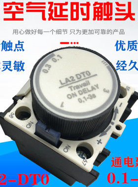 延时接触器LA2-D20 LADT0延时头SK4-220d 通电延时0.1-3S空气触点