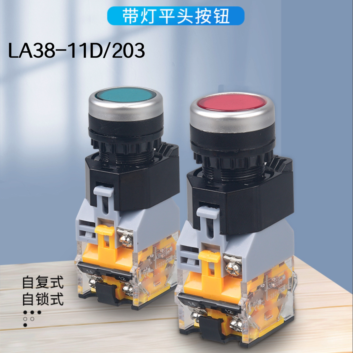 按钮开关LA38-11D/203带灯AC220V图片