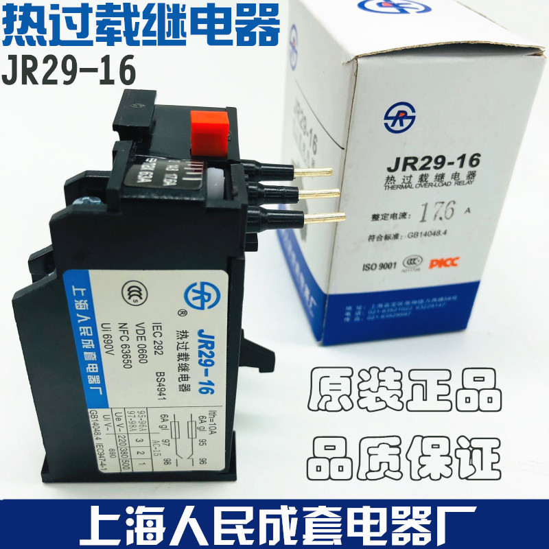 热继电器JR29-16上海人民11A13A