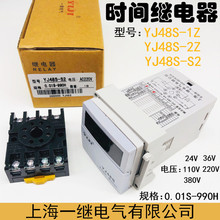 上海一继(DH48S) YJ48S-S2 1Z 2Z 数显时间继电器 24V 220V 380V