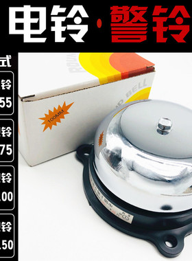 立新4寸警铃电铃UZC4 UC4-100TH 100mm 20W AC220V 110V36V DC24V
