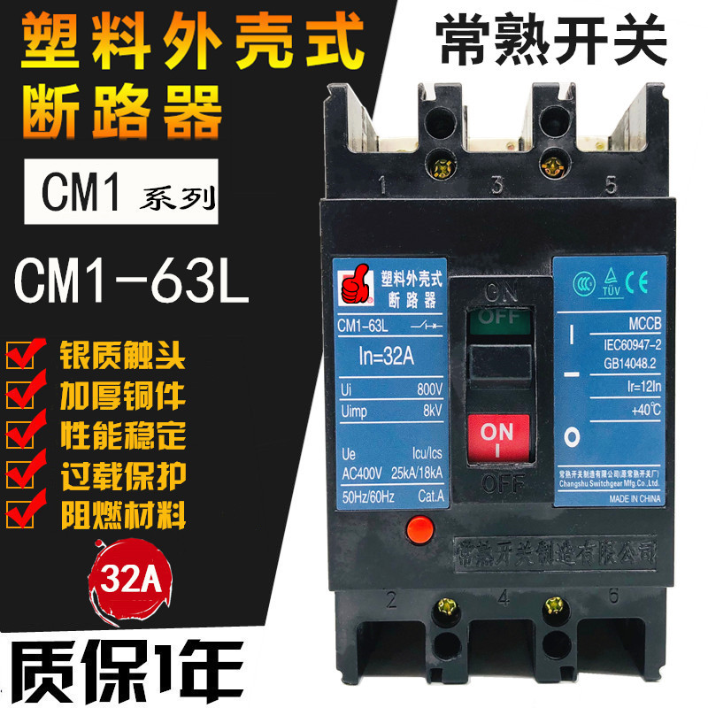 常熟开关CM1-63L/33003P断路器