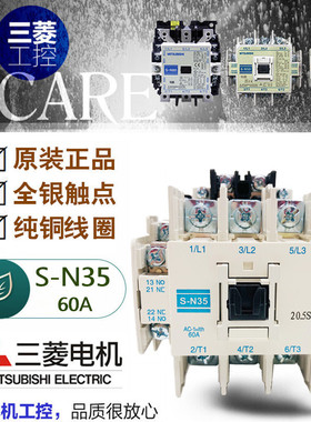 原装三菱S-N35 60A电磁接触器 辅助2开2闭电梯交流AC220V110V380V