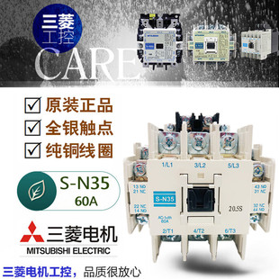 60A电磁接触器 N35 辅助2开2闭电梯交流AC220V110V380V 三菱S 原装