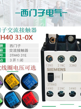 西门子3TH4031E交流接触器3TH40 31-0XM0 220V 0XF0 110V 24V380V