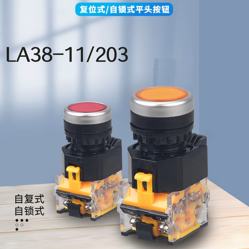 按钮开关LA38-11BN自复位自锁