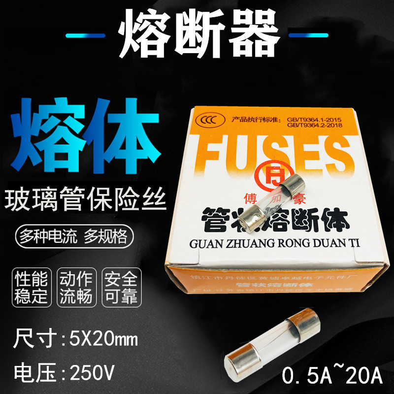 玻璃管保险丝 保险管 5X20mm熔丝管0.5~20A 250V 熔断器 100只/盒
