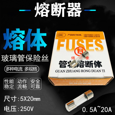 玻璃管保险丝 保险管 5X20mm熔丝管0.5~20A 250V 熔断器 100只/盒