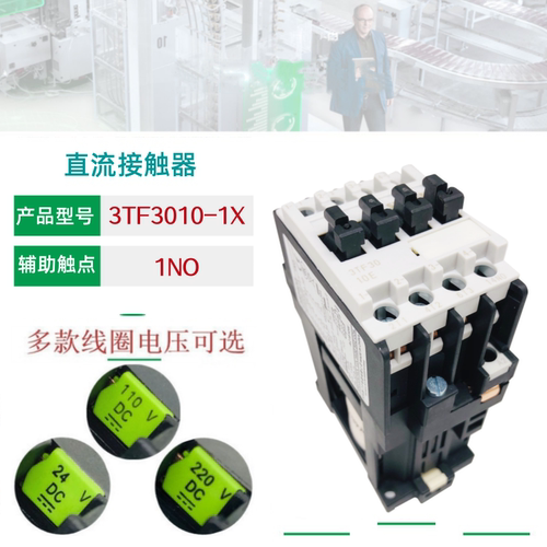 直流接触器3TF3010-1XF4DC110V