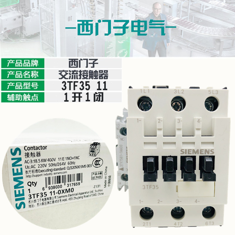 西门子3TF3511交流接触器3TF35 11 0XM0 220V 0XF0 110V 0XQ0 380