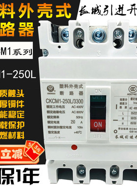 长城塑壳断路器 CM3 CM1 CKCM1-250L/3300 M H 160A 180 225 200A