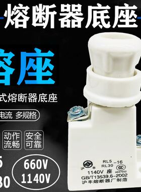 沪丰 RL5 RL30-1140V 660V 熔断器底座 螺旋式保险座 12X76 12X50