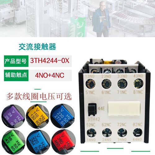 交流接触器3TH4244-0XM0AC220V