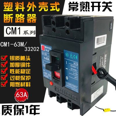 品常熟塑壳断路器 CM1400L3300 400M 400H 3P 开关250A 300A 40新