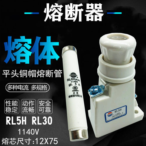 熔断器 螺旋式保险管 熔芯 芯子RL5H RL30 1140V 10A 16A 20A 30A