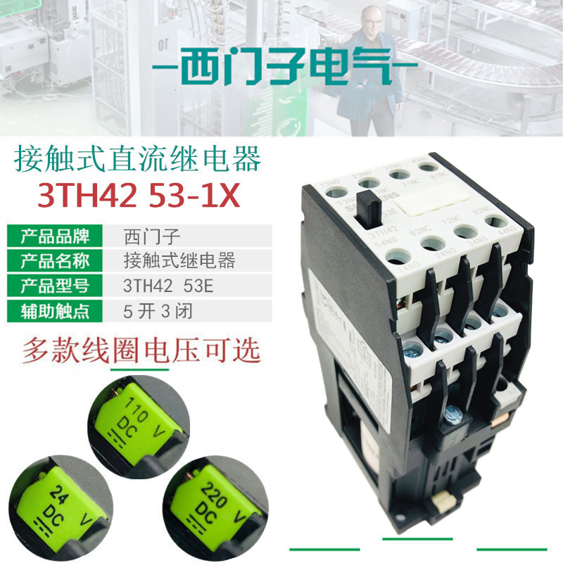 直流接触器3TH4253DC220V西门子