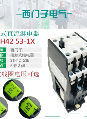 西门子3TH4253E直流接触继电器3TH42 53-1XM4 DC220V DC110VDC24V