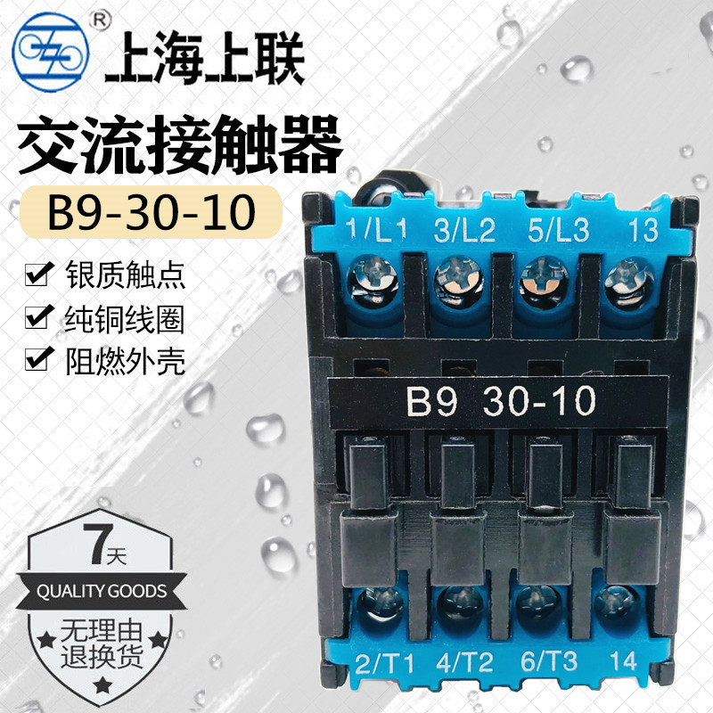 上联b9-30-10-01交流220V接触器